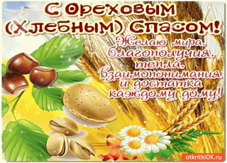 s-orekhovym-spasom-zhelayu-mira-i-blagopoluchiya-3570448
