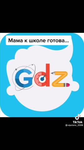 снова в школу
