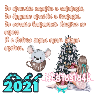 пожелание_2021_01