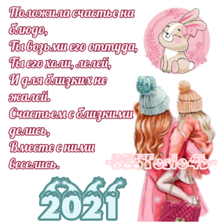 пожелание_2021_03