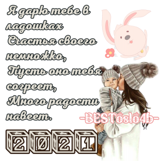пожелание_2021_07