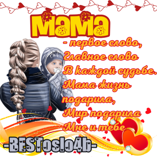 мама