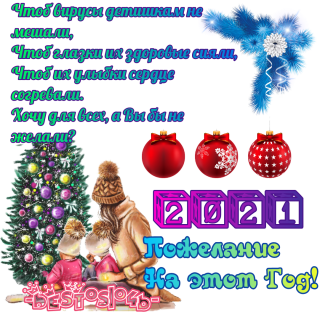 пожелание_2021_09