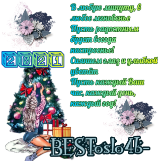 пожелание_2021_011