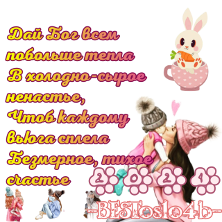 пожелание_2021_032
