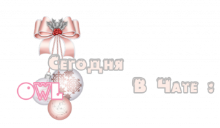 в_чате_3