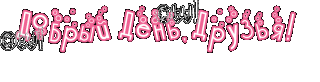 добрый_день_друзья_5