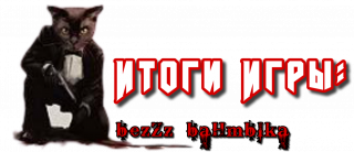 итоги