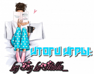 итоги 02