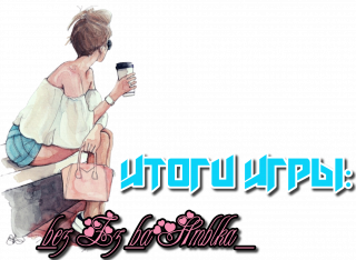 итоги 03
