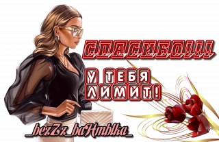 лимит