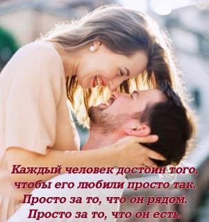 Каждый имеет право на любовь