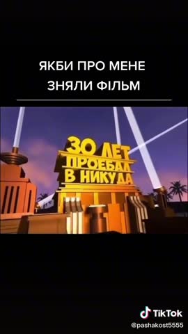 Как буд то про меня