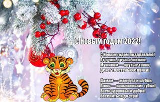 С_новым_годом