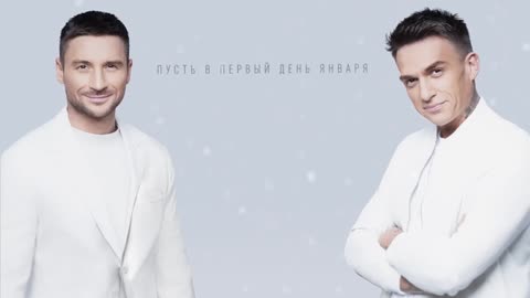 Сергей Лазарев _ Влад Топалов - Новый Год_DJ_Machine official remix_Official lyric video