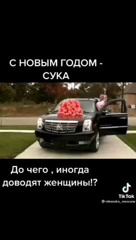 До чего доводят женщины