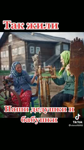Так_жили_раньше