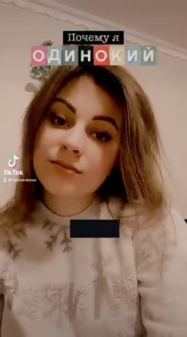 Одинокая я