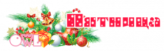 пятница