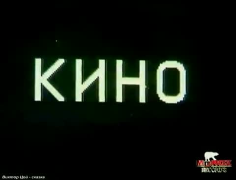 Кино_Сказка