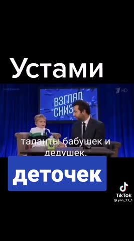 Устами деточек