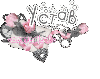 устав