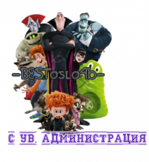 с_ув_администрация