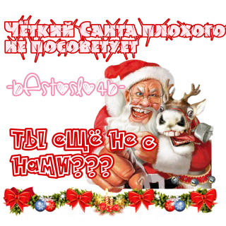 четкий_Санта_2