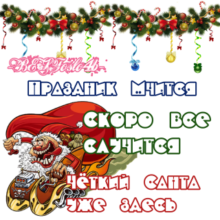 четкий_Санта_5