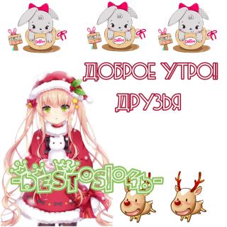 утро_оленяШки
