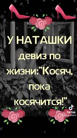 про Наташек