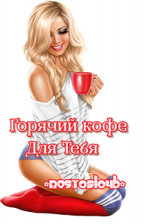 доброе_утро_кофе_4