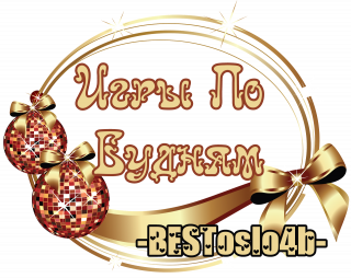 игры_на_форуме