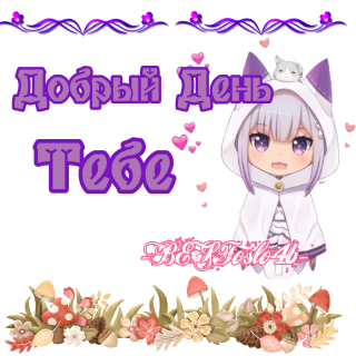 добрый_день_3