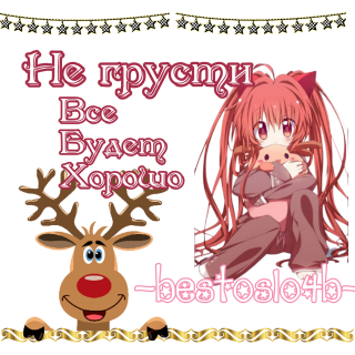 не_грусти