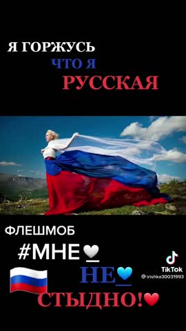 ГОРЖУСЬ