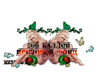 500 баллов_2