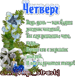 четверг_1