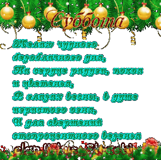 Суббота