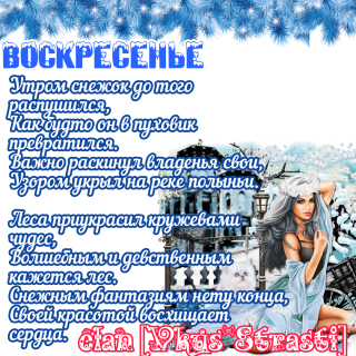 воскресенье