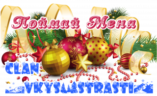 поймай_меня