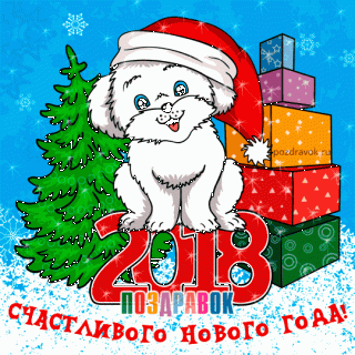 2018-otkrytka-noviy-god-sobaka