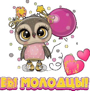 Вы Молодцы 03