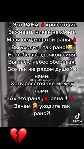 Зачем уходите так рано