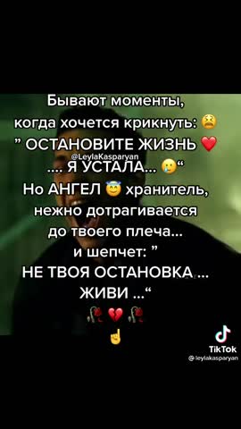 Остановите жизнь я устала