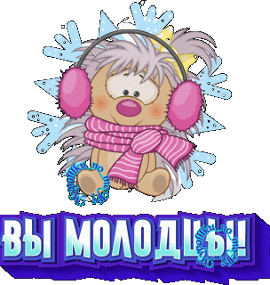 Вы Молодцы 03
