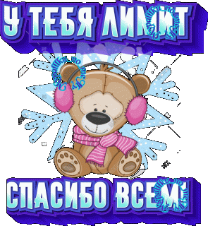 у тебя лимит 04