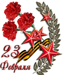 23 февраля 02