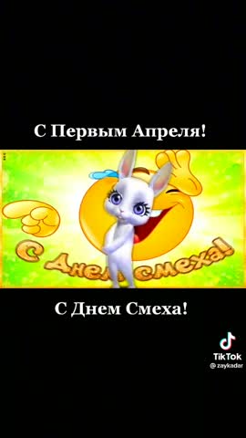 -День-Смеха-