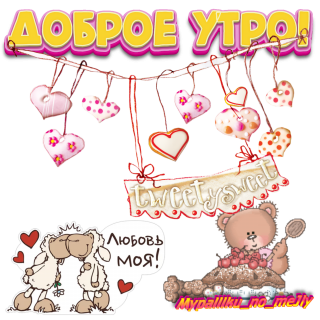 Доброе утро 02